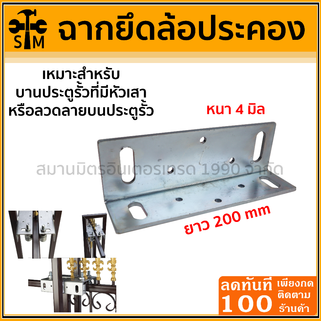 ลด 50% ใส่โค้ด INCLZ44 ฉากล้อประคอง ฉากยึดล้อประคองเกลียวทุกชนิด ประตูรั้ว ประตูบานเลื่อน