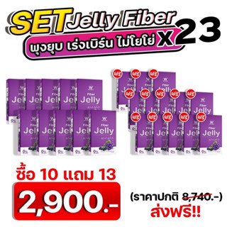 เงินคืน 15%ส่งฟรี🔥 [เซ็ทใหญ่] WINK WHITE ไฟเบอร์เจลลี่ Fiber Jelly ควบคุมน้ำหนัก ดีท็อคล้างสารพิษ ขับของเสีย พุงยุบ