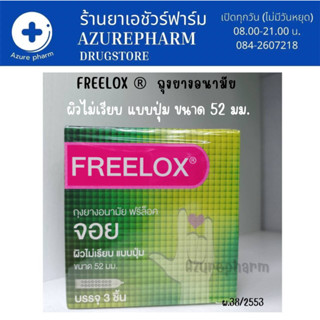 Fleelox ถุงยางอนามัย แบบมีปุ่ม 52 มม. เพิ่มความฟินให้คู่รัก เพิ่มรักที่ยาวนาน ฟรีล็อค จอย ❌ไม่ระบุชื่อสินค้าบนหน้ากล่อง