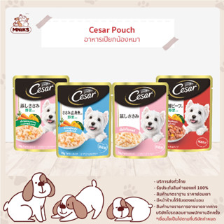 (พิเศษ 13-17 ก.ย.66 ซื้อ 3 ซอง พิเศษ 57.-) อาหารสุนัข Cesar อาหารสุนัขชนิดเปียก สูตรสุนัขโตเต็มวัย ขนาด 70 กรัม (MNIKS)