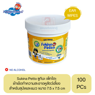 Sukina Petto ผ้าเช็ดทำความสะอาดหูสัตว์เลี้ยง สำหรับสุนัขและแมว บรรจุ 100 แผ่น