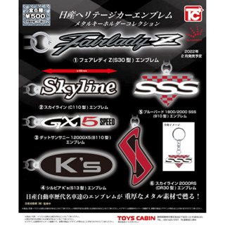 Gashapon Japan Toys Cabin Nissan Emblem Metal Keychain Collection - กาชาปอง พวงกุญแจญี่ปุ่น นิสสัน ดัทสัน คอลเลคชั่น