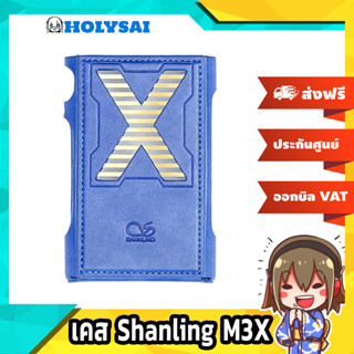 เคส Shanling M3X เคสหนังคุณภาพดี