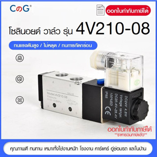 โซลินอยด์ วาล์ว รุ่น 4V210-08 (AC220v/DC24v)  solenoid valve