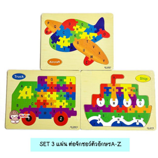 Mistertoyman ของเล่นเสริมพัฒนาการเด็ก SET 3 แผ่นต่อจิ๊กซอว์ตัวอักษร A-Z (Set C)