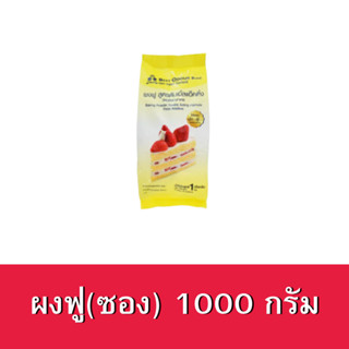 ราคาBest Odour ผงฟู สูตรดับเบิ้ลแอ็คติ้ง ตราเบสท์โอเดอร์ ขนาด 1000กรัม. ฺBaking powder double acting 1kg.