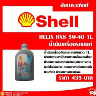 Shell Helix Hx8 5w-40 1L