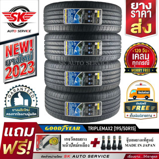 ยางรถยนต์ GOODYEAR 195/50R15 (เก๋งล้อขอบ15) รุ่น TRIPLEMAX2 4 เส้น (รุ่นใหม่ล่าสุด ปี2023)