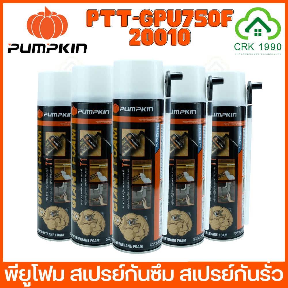 PUMPKIN GIANT พียูโฟม PU FOAM สเปรย์กันซึม สเปรย์กันรั่ว สเปรย์อุดรอยรั่ว อุดรอยต่อ กันเสียง กันร้อน