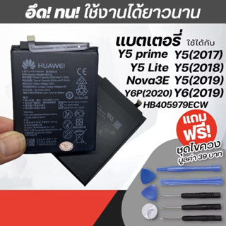 แบตเตอรี่ Huawei Y6s HB405979ECW แบต หัวเว่ย battery Y5lite / Y6pro(2019) / Y5 2018 / Y5prime / Y6S  HB405979ECW