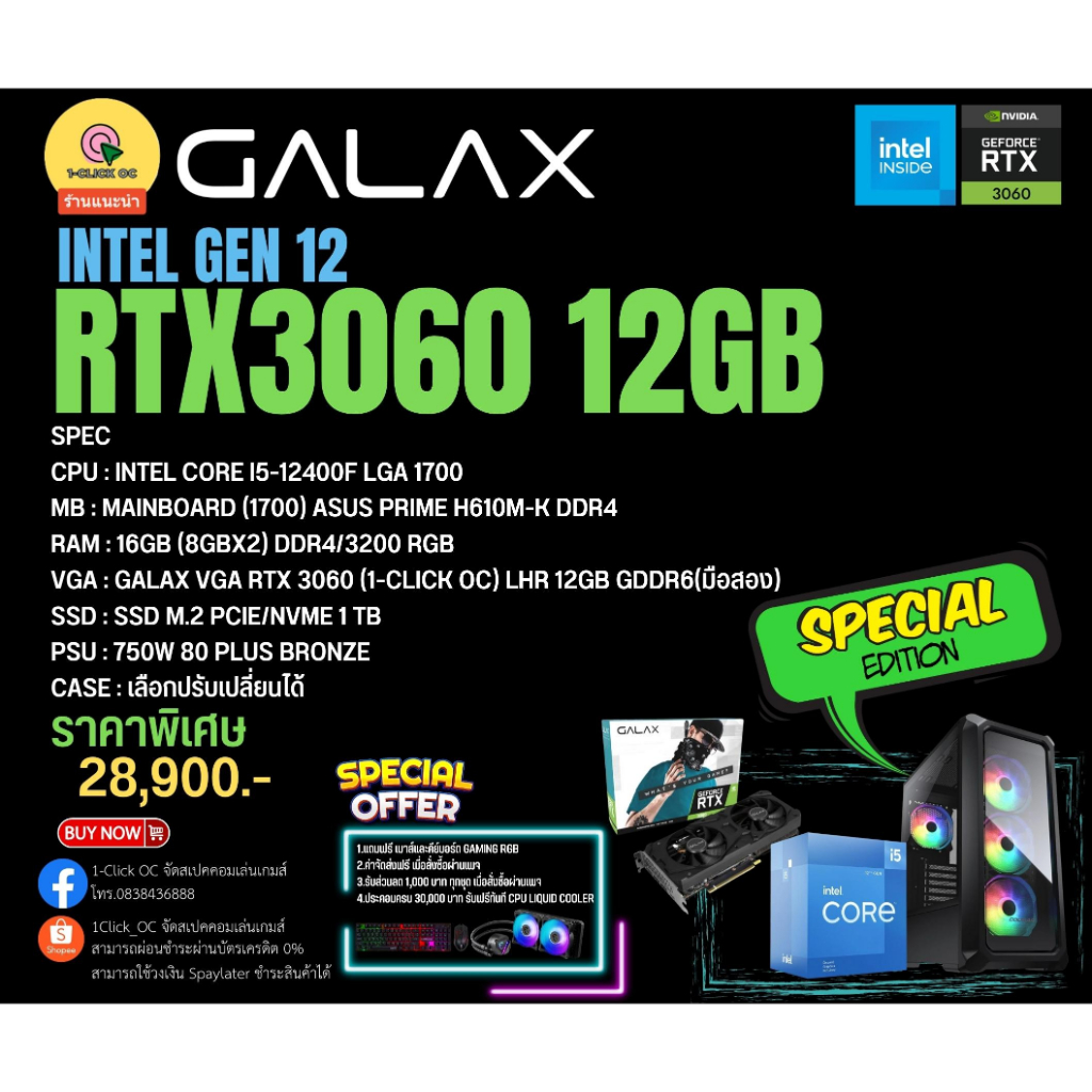 คอมประกอบGAMING RTX3060,ลูกค้าออกแบบเอง ของใหม่ประกันศูนย์ไทย 3ปี