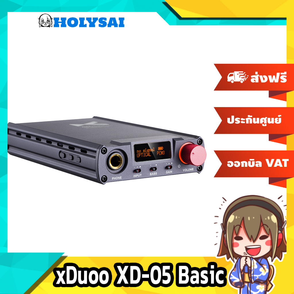 xDuoo XD-05 Basic สุดยอด DAC & AMP ที่เกิดมาสำหรับ PC , PS4 , XBOX , laptop ประกันศูนย์ไทย