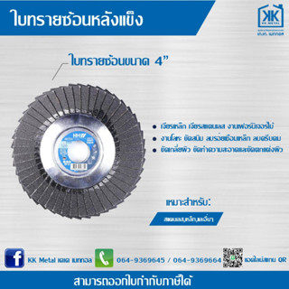 ใบทรายช้อนหลังแข็ง ขนาด 4" ยี่ห้อ HHW ใบขัดกระดาษทรายซ้อน ใบกระดาษทรายซ้อนหลังแข็ง