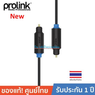 Prolink -ของเท้ PB111-0150 สายออฟติก ออฟติก (Toshlink) ความยาว 1.5 เมตร (Black)