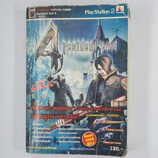 [00612] Walkthrough Resident Evil 4 (TH)(BOOK)(USED) หนังสือ บทสรุปเกม มือสอง !!