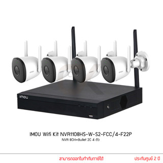 Imou Wifi Kit รุ่น Bullet 2c 4 ตัว + NVR Wifi 8Ch 1 ตัว (KIT/NVR1108HS-W-S2-FCC/4-F22P)