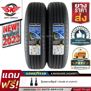 GOODYEAR ยางรถยนต์ 265/65R17 (ล้อขอบ 17) รุ่น Assurance MaxGuard SUV 2 เส้น (ยางใหม่กริ๊ปปี 2023)