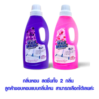 Maid Magic น้ำยาทำความสะอาดพื้น กลิ่นหอม สดชื่น ถุง-ขวด น้ำยาถูพื้น น้ำยาถูพื้นแบบขวด น้ำยาล้างพื้น น้ำยาทำวามสะอาด GDH