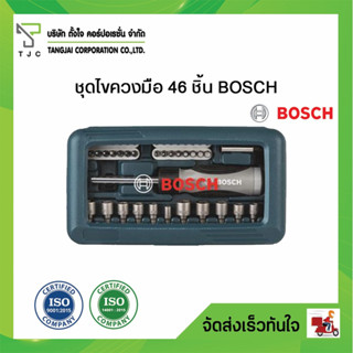 BOSCH ชุดไขควงพร้อมด้าม 46 ชิ้น