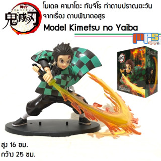 โมเดล ฟิกเกอร์ คามาโดะ ทันจิโร ท่าดาบไฟ ปราณตะวัน จากเรื่อง ดาบพิฆาตอสูร Model Kimetsu no Yaiba สูง 16ซม. กว้าง 25ซม.