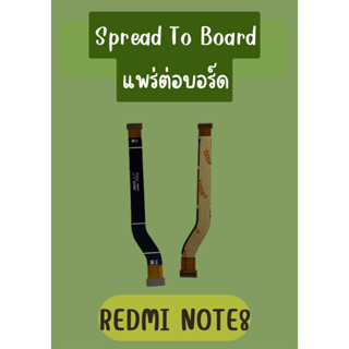 แพรต่อบอร์ด REDMI NOTE 8 แถมฟรี ชุดไขควง อะไหล่คุณภาพดี PN Shop