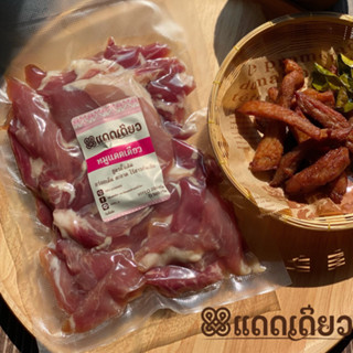 หมูแดดเดียว 500กรัม อร่อยไม่เหนียว สูตรดั้งเดิมรสชาดกลมกล่อม