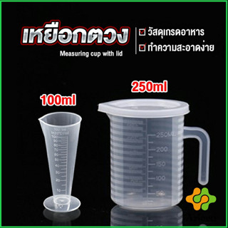 Arleen ถ้วยตวงพลาสติกเกรด A Measuring cup with lid