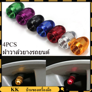 ฝาวาล์วยางรถยนต์ จุกปิดท่อเติมลมยาง 4pcs ฝาครอบวาล์วล้อ สำหรับรถยนต์