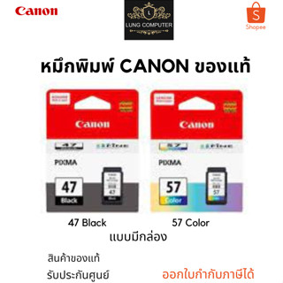 ตลับหมึกพิมพ์ Canon PG-47 Black (สีดำ) / Canon CL-57 Color (หมึกสี) ของแท้ รับประกันศูนย์