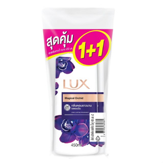 LUX ลักส์ ครีมอาบน้ำ กลิ่นเมจิกเคิล ออร์คิด ขวดปั๊ม สีม่วง ขนาด 450 มล. (แพ็ค 1+1)