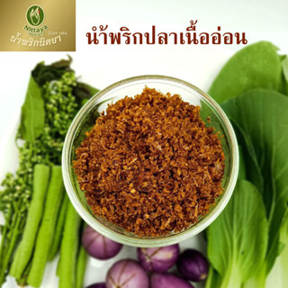 Nittaya Curry Paste น้ำพริกปลาเนื้ออ่อน น้ำพริกนิตยา