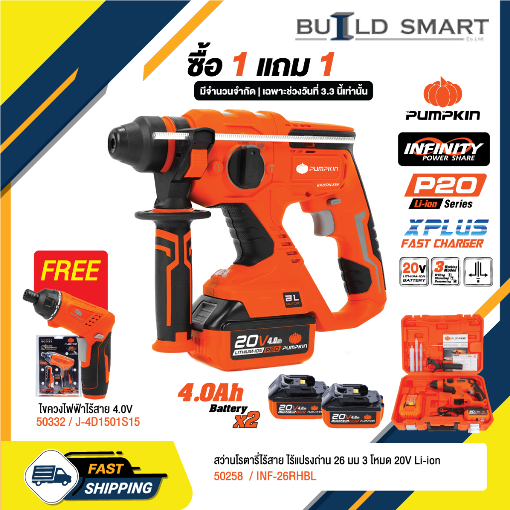 INFINITY POWER สว่านโรตารี่ไร้สาย ไร้แปรงถ่าน 26มม 3โหมด 20V Li-ion INF-26RHBL แถม ไขควงไร้สาย4.0V 1