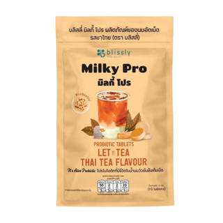 โปร 1 แถม 1 มิลกี้โปรนมอัดเม็ดเสริมโปรไบโอติก รสชาไทย(1ซอง 10 เม็ด)Milky-Pro Probiotic Tablets"Thai Tea Flavour