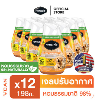 Renuzit  Clean Citrus รีนูซิต เจลปรับอากาศกลิ่นคลีนซีตรัส 198 กรัม (ยกลัง12 ชิ้น)