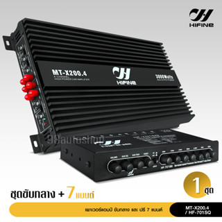 ไฮไฟน์ เพาวเวอร์แอมป์ ขับกลางแหลม 4ch AB 4CH 200W*4 ภาคไฟ 2 ชุด แรงๆ MT-X200.4AB High Power 3000 W MAX  มีชุดรวมปรีเลือก