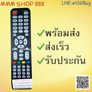 รีโมทรุ่น : พริสม่าโปร Prismapro รหัส PSP+ ปุ่มเต็มใส สินค้าพร้อมส่ง