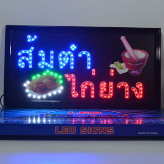 ป้ายไฟ LED ส้มตำ ไก่ย่าง ป้ายไฟร้าน ป้ายไฟประดับตกแต่งร้าน ดึงดูดลูกค้า