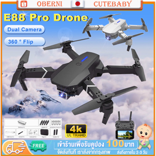 [COD]รุ่นขายดี โดรน e88 เครื่องบินบังคับ 4K พับได้ โดรนบังคับ ถ่ายภาพทางอากาศ กล้องคู่ บินนิ่ง ถ่ายภาพ ถ่ายวีดีโอ Drone