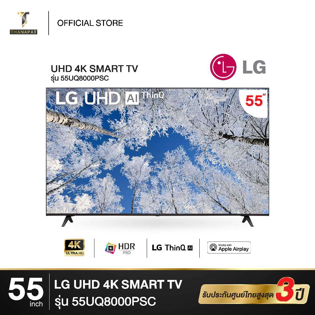 LG  UHD TV 4K SMART TV 55 นิ้ว " 55UQ8000 รุ่น 55UQ8000PSC [NEW 2022]