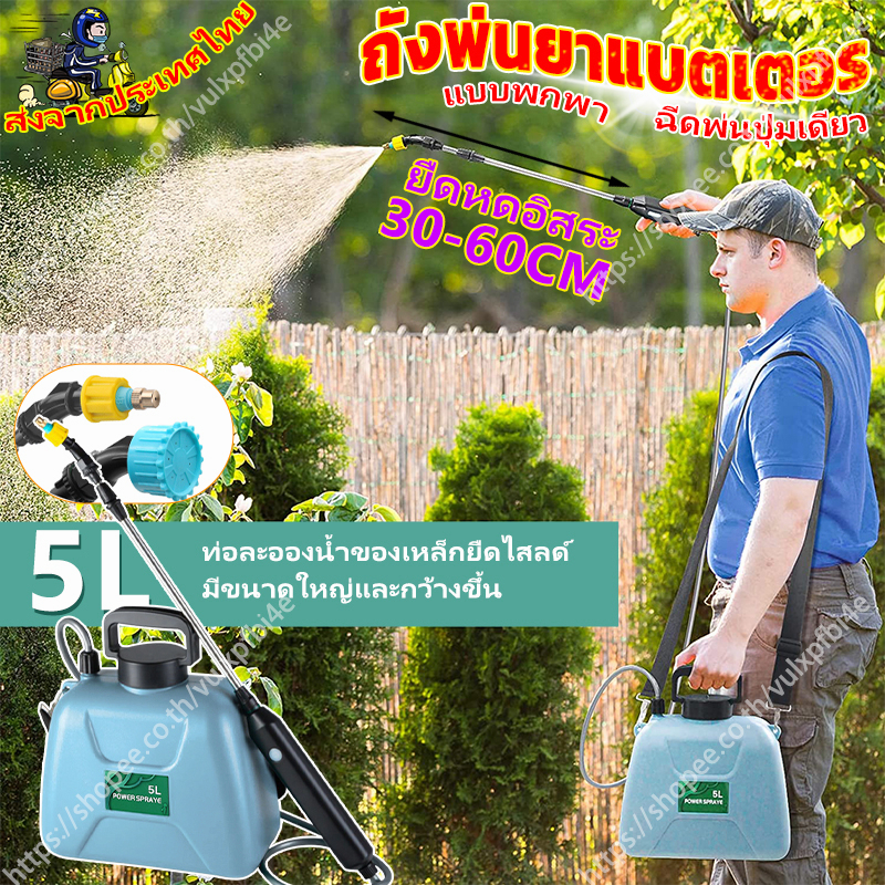 หัวพ่นยาไฟฟ้า เครื่องพ่นยา ถังพ่นยา กระบอกฉีดน้ําไฟฟ้า ถังพ่นยาแบตเตอรี่ เครื่องพ่นหมอก เครื่องพ่นยาไฟฟ้า พ่นยาแบตเตอรี่
