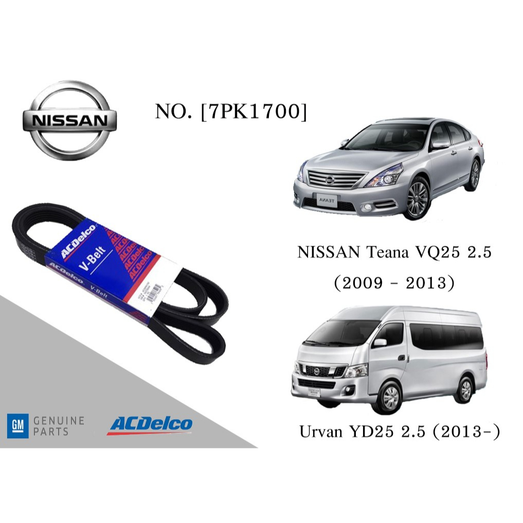 สายพานหน้าเครื่องนิสสัน NISSAN Teana VQ25 2.5 (2009-13),Urvan YD25 2.5 (2013-) [7PK1700] Engine/Alte