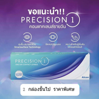 PRECISION 1 CONTACT LENSES พรีซิชั่น วัน คอนแทคเลนส์รายวัน 30 PCS. (15 คู่)