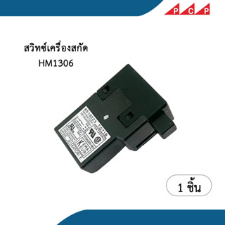 สวิทช์เครื่องสกัดคอนกรีต HM 1306 (15 kg.)