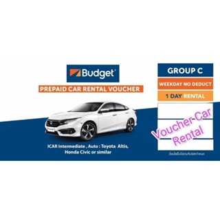 ราคาคูปองรถเช่า BUDGET 1.8 No Deduct  (Altis 1.8 or Civic 1.8)รวมประกันชั้น 1 Exp. 31 Jul 2024