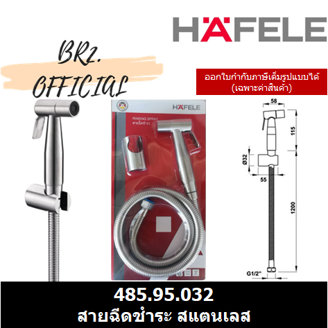 485.95.032 สายฉีดชำระ สแตนเลส