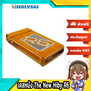 เคสหนัง The New Hiby R6 เคสหนังดีไซน์ใหม่