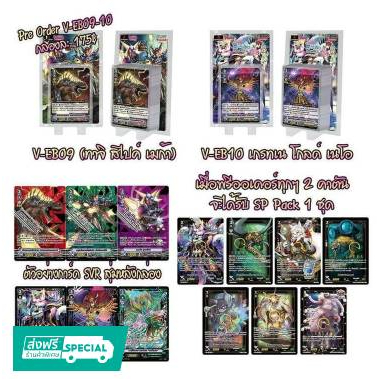 พร้อมส่ง ภาษาไทย VGT-VEB09 มี3แคลน เมก้า/สไปบราเธอร์/ทาจิ/VEB10มี3แคลน มีโกลด์พาราดิน/เกรจเนเจอร์/เน