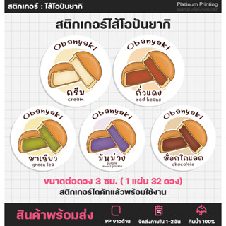 สติกเกอร์ไส้สติกเกอร์โอปันยากิ เมนูโอปันยากิ banyaki โอปันยากิไส้ต่างๆ [No.S84]