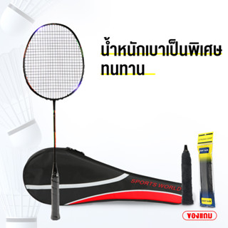 OneTwoFit ไม้แบดมินตันรุ่น 4U วัสดุคาร์บอนยืดได้ น้ำหนัก 80g 1pcs