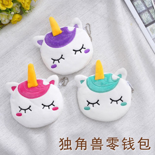 (( พร้อมส่ง )) กระเป๋าใส่เหรียญ กระเป๋าตัง น่ารักๆ ยูนิคอร์น Unicorn